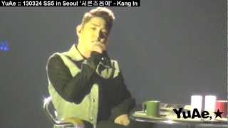 YuAe : 130324 SS5 in Seoul '서른즈음에' - KangIn Solo