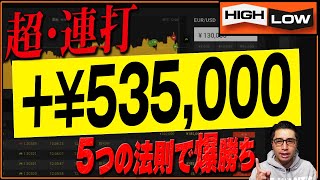 【バイナリー基礎】初心者でも稼げる無料インジ\