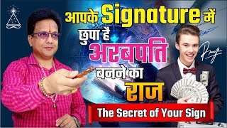 किस्मत पलट के रख देगा सिग्नेचर करने का ये तरीका Your Siganature Can Make You Millionaire #signature