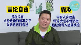 【霸凌】从心理学角度解剖网络霸凌者的心态