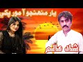 yar muhnjo aa mor pakhi urdu sindhi song