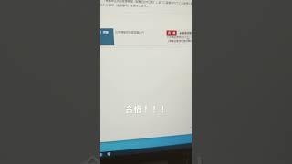 応用情報技術者試験　合格発表