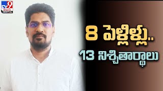 Fake Baba Arrest: నెల్లూరు రాసలీలల బాబా అరెస్ట్ @TV9TeluguDigital