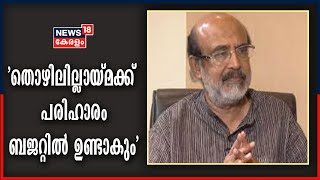 കോവിഡാനന്തര കേരളം എങ്ങനെ ആയിരിക്കണമെന്ന് കാഴ്ചപ്പാടുള്ള ബജറ്റായിരിക്കും ഇത്തവണ എന്ന് തോമസ് ഐസക്