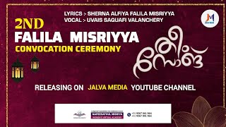 Falila Misriyya New Theme Song | ഫാളില മിസ്‌രിയ്യ തീം സോങ് | Jalva Media