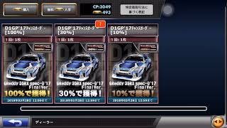 ドリスピ フレバト D1GP R35 Final Ver 30%