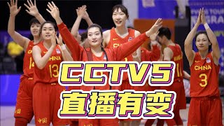 CCTV5直播有变！中国女篮vs韩国，郑薇争开门红，4朵金花无懈可击