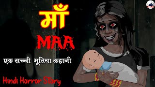 माँ | MAA | Hindi Horror Story | Hindi Kahaniya | Scary Story | Horror City | Evil Eye