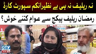 Public reaction to not getting Ramadan Relief Package at Utility Stores | Breaking News