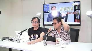 黃毓民 毓民踩場 170814 ep916 p1 of 3 MyRadio 818台慶只餘少量席位請盡快報名