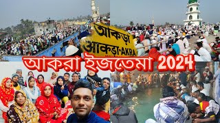 Akra Ijtema 2024 Vlog, আকরা ইজতেমা Vlog 2024#islamicvideo #kolkata #ijtema