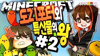 최종 우승팀은!? [특산물의 왕 #2편 (완결): 마인크래프트 에듀케이션] Minecraft \