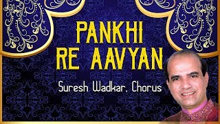 Pankhi Re Aavyan | Suresh Wadkar | Mor Peechh Dhole | Gujarati Devotional Songs