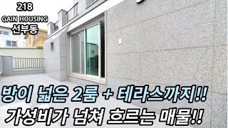 안산신축빌라 방이넓은 2룸 + 테라스까지! 가격은 최저!!