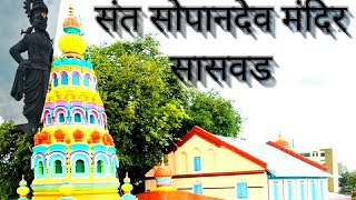 संत सोपानदेव मंदिर | Saswad Places to visit | Sant Sopandev Mandir | Vitthal Murti | Dive Ghat