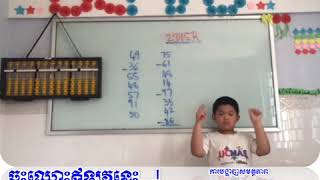 UCMAS Banteay Meanchey ប្អូនប្រុស ឣ៊ុង ឆាយស៊ីង