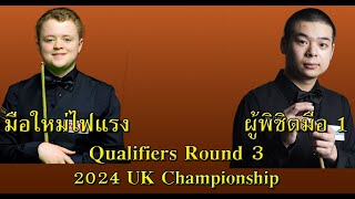 Stan Moody Vs Pang Junxu | 2024 UK Championship | Qualifiers Round 3 [Last 80]