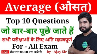 Maths Short Tricks in hindi | Average (औसत) For - Railway Group d, SSC, UPP, LEKHPAL, by Ajay Sir