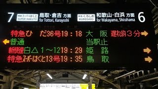 キハ85系大阪ひだ（ひだ36号）京都駅入線