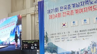 2023 전국춘계남여역도경기대회 여중 76,81,+81kg