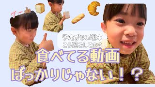 【予定がない週末VLOG】おばあちゃんは孫に弱い⁉️よく食べるようになった６歳✨