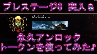 【COD BO3】プレステージ8　突入\u0026永久アンロックトークンを使ってみた♪　実況#852　PS4