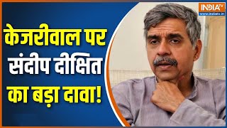 Sandeep Dixit On Kejriwal : केजरीवाल पर संदीप दीक्षित का बड़ा दावा! | Delhi Election Update | AAP