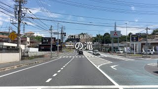 【山口県・岩国市】一の滝 2023.08 approach