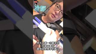 當發條看到老婆驗孕棒時的反應