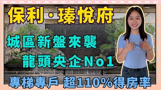 中山樓盤｜保利瑧悅府 l 龍頭央企 信心保障 l 純板樓一字樓 南北對流雙陽台 l 138-168平方大平層 l 超110%得房率 l 兩梯兩戶 專梯入戶 l 城中豪宅 配套應有盡有 l