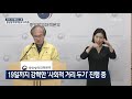 중앙방역대책본부 코로나19 확진자 81명 늘어…총 10 237명 kbs뉴스 news