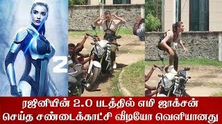 2.O படத்தில் எமிஜாக்சன் செய்த சண்டை பயிற்சி வீடியோ -Amy Jackson Action Part Making| Shankar | Rajini