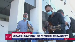 Ειδήσεις Βραδινό Δελτίο | Σε πανηγυρικό κλίμα η άφιξη των πρώτων τουριστών | 01/07/2020