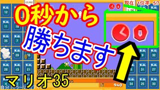 残り0秒からの勝利【スーパーマリオブラザーズ35】 【supermariobrothers35】