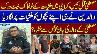 Mustafa Amir Murder Case: Shocking Report | Armaghan's Criminal Past Revealed | New Twist