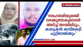 ഇലക്ട്രിക് ജോലിയിലെ വൈദഗ്ധ്യം കൊലപാതകത്തിലും; ഡ്രൈവിംഗിലെ അമിതവേഗതയും ബിലാലിന് വിനയായി | Bilal