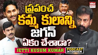 Jetti Kusum Kumar Podcast Interview With Journalist YNR | Kamma Global Federation | Eha TV