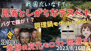 【Sengoku Dynasty】序盤攻略、村人の配置方法や、季節の変化での倉庫内の変化など現状で把握できたもの紹介しますので、攻略の足しにして下さいな（センゴクダイナスティ/ゲーム実況）