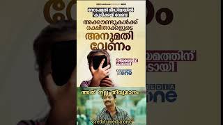 നിയമത്തിന്റെ കരട് രൂപം തയ്യാറായി #viralvideo #fyp