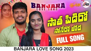 Satha Pidiro Sonero Joda| Balakrishna Singer&Suhasini Singer | New Love Failure Song | Banjara Song