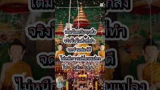 คติธรรม #สาธุ