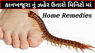 કાનખજૂરા નું ઝહેર ઉતારો | कनखजूरा - गोजर यदि काट ले या कान में घुस जाये| gharelu upchar | The Review