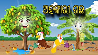 Aahankarii Gacha \\\\ Odia Stories \\\\ Tiki Chadhei Gapa \\\\ Odia Gapa \\\\ Bird Story \\\\ Stories