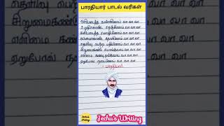 பாரதியார் பாடல் வரிகள்|Bharathiyar padal varigal #jechuswriting #shortsfeed #viral #trendingvideo