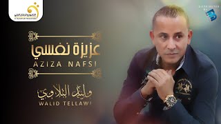 Walid Tellawi - Azizt Nafsi  وليد التلاوي - عزيزة نفسي