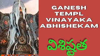 GANESH TEMPLE||VINAYAKA ABHISHEKAM గణేష్ దేవాలయం||వినాయక అభిషేకం