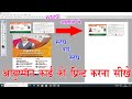 Photoshop me Ayushman card ko kaise print kare|| As Suman studio by Ajay Sahani