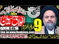 #LiveAshra 9 Muharram  2024 Jamia Baab ul HUSSAIN as Housing Colony Sheikhupura  #LiveAshraMajalis