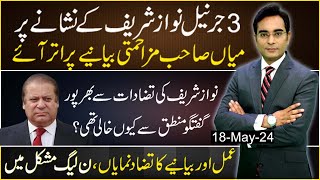 Contradictions in the new Narrative of Nawaz Sharif | Asad Ullah Khan