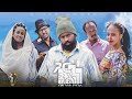 Waka TM: New Eritrean comedy 2023 (Garn Gualn) by Tsinat  Yohannes (Bako)  ጋርን ጓልን ብ ጽንዓት የዉሃንስ ባኮ